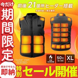 【数量限定セール】電熱ベスト 電熱ジャケット XLサイズ ヒートベスト ヒーターベスト 温度調整 軽量 防寒着 作業着 メンズ レディース