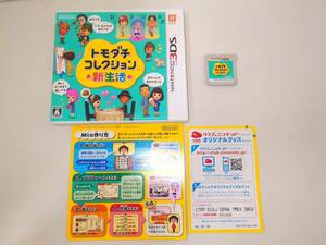 ◆◇29371A【3DS】 ニンテンドー３DS　トモダチコレクション新生活　◆読込確認　中古現状品◇◆