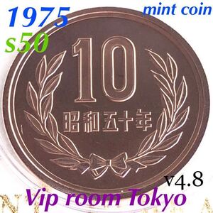 #1975 #昭和50年銘 10円 貨幣 v-4.8 小さい 小キズ有り #ミントセット 開封品 #10円貨幣 #10円硬貨 #10円ミント #十円硬貨 #viproomtokyo