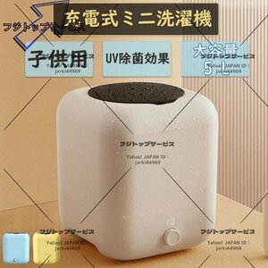 洗濯機 一人暮らし 充電式 ポータブル洗濯機 大容量5L 自動 小型洗濯機 節水 靴下 下着 タオル ポータブル 子供服 ベビー用品 ブルー