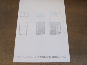 2407MK●洋書カタログ「シャネル CHANEL HONG KONG PRINCE