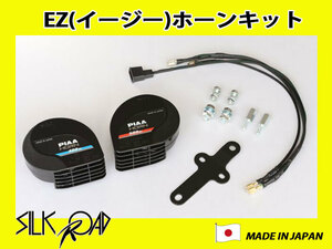 日本製 シルクロード EZ(イージー)ホーンキット ラパン HE33S 用 400/500HZセット 品番:624-HOSTS [代引不可×] ホーン取付 キット