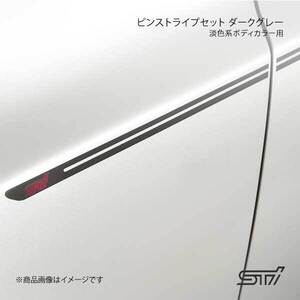 STI ピンストライプセット ダークグレー 淡色系ボディカラー用 レガシィツーリングワゴン BR アプライド:A/B/C/D/E ST91042EZ010