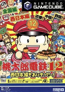 桃太郎電鉄12 西日本編もありまっせー！/ゲームキューブ