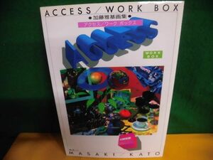 加藤雅基画集 ACCESS/WORK BOX アクセス/ワーク ボックス　1993年初版