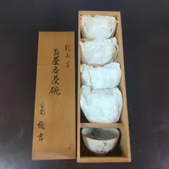 お茶飲み茶碗 ５個 たち吉【新品未使用】