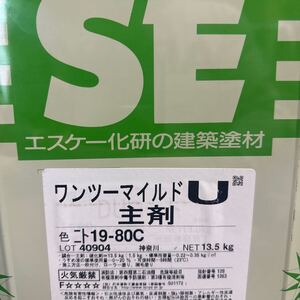 小残り★限定1 ☆SK　ワンツーマイルドU　19-80C（ピンクがかった灰味の明るいベージュ系）9.5KG　主剤のみ　＃DIY　＃補修用　