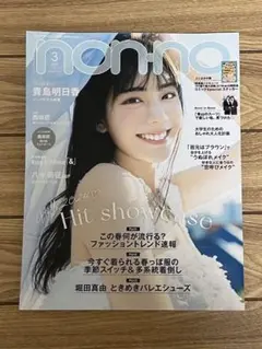 non-no 2024年3月号