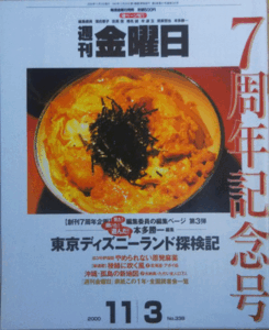 （古本）週刊金曜日 2000年11月3日号 株式会社金曜日 Z03109 20001103発行