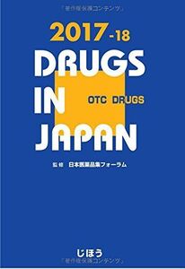 [A12148477]日本医薬品集 一般薬 2017-18 日本医薬品集フォーラム