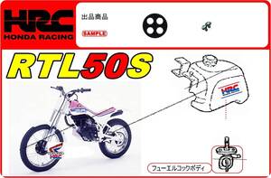 RTL50S　型式RTL50SF 【フューエルコック-リビルドKIT-1】-【新品】-【1set】燃料コック修理