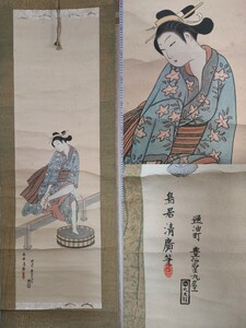 【真作】江戸期 鳥居清広「脚洗う」肉筆 紙本 浮世絵 古い掛軸 美人画 日本画 美術品 全長:192cm