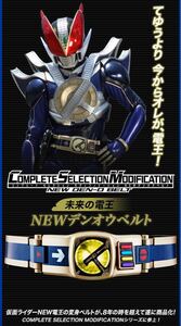 【新品未開封】仮面ライダー電王 『限定品』CSM NEW デンオウベルト