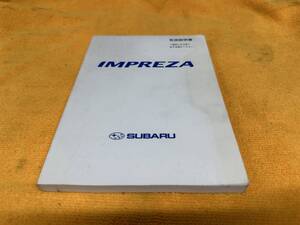 【取説 スバル インプレッサ インプレッサスポーツワゴン 取扱説明書 2001年（平成13年）10月発行 GGB STi AWDより 1.5 2.0】