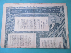 昭和十一年九月三十日　大阪朝日新聞　４面　大阪ステープル・ファイバー特集号　全面広告