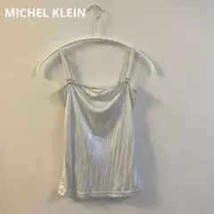 MICHEL KLEIN（ミッシェルクラン）ラメ　キャミソール　チューブトップ