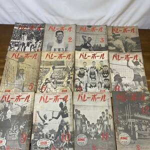 月刊バレーボール 1952年 1~12月 計12冊 通年揃い まとめセット 雑誌 当時もの スポーツ 全日本 中学 高校 男子 女子 日本文化出版 機関誌