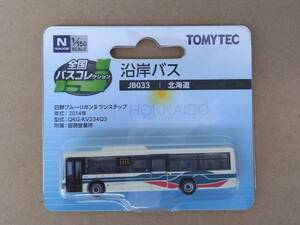 【全国バスコレクション JB033】沿岸バス 日野ブルーリボンⅡ北海道苫前郡羽幌町 TOMYTECトミーテック