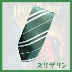 新品☆ ハリーポッター コスプレ 仮装 制服 ネクタイ ユニバ ワンタッチ