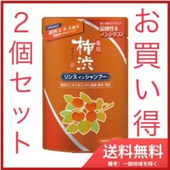 ■薬用 熊野コスメ柿渋 リンス イン シャンプー 詰め替え用２個セット