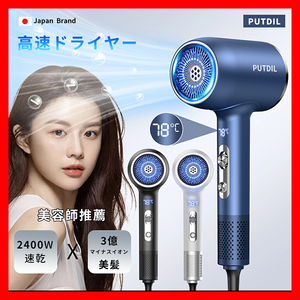 ドライヤー ヘアドライヤー 速乾 大風量 2400W 高濃度マイナスイオン 冷熱風 恒温 3段階風速