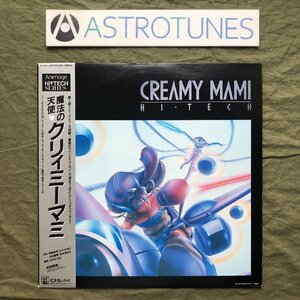 傷なし美盤 レア盤 1986年 魔法の天使 クリィミーマミ LPレコード アニメージュ・ハイテック・シリーズ 帯付 アニメマンガ Bin Kanルージュ