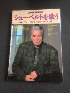 ♪♪シューベルトを歌う/NHK趣味百科♪♪