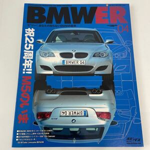 BMWER Vol 04 ビマー BMW M5 E60 本