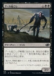 MTG ■黒/日本語版■ 《グール起こし/Ghoulraiser》ジャンプスタート2022 J22