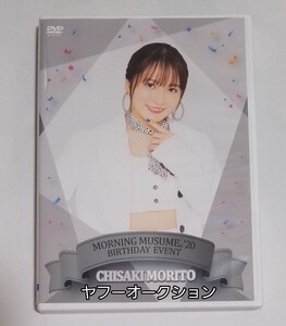 森戸知沙希　FC バースデー イベント　DVD　2020　ハロプロ　モーニング娘。　カントリーガールズ 