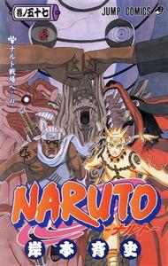 NARUTO-ナルト-(57) ジャンプC/岸本斉史(著者)