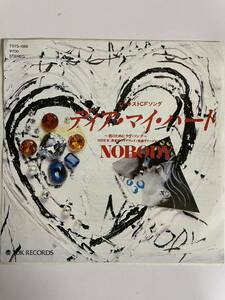 EP 0316 NOBODY ディア・マイ・ハート　盤とても綺麗！