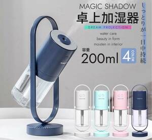 加湿器 卓上型 200ml マジックシャドウ ヒューミディファイヤー　加湿器