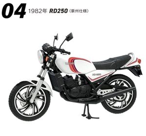 f-toys 1/24 ヴィンテージバイクキット Vol.11 04 1982年 RD250 (豪州仕様) エフトイズ ヤマハ YAMAHA