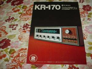 即決！トリオ　KR-170　AM/FM　ステレオアンプのカタログ