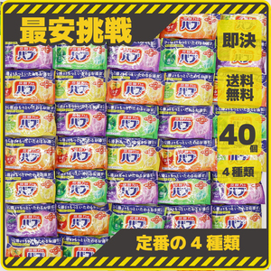 【新品即決 送料無料】バブ 40個 セット 定番の4種類 花王 薬用 定番 透明湯 にごり湯 乳白 入浴剤 炭酸 積み合わせ アラカルト o015b