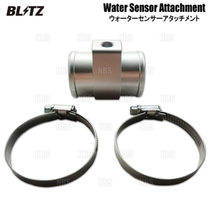 BLITZ ブリッツ 水温センサーアタッチメント (ウォータータンプ) BRZ ZC6/ZD8 FA20/FA24 2012/3～ (19237