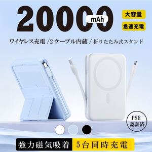 モバイルバッテリー 20000mAh ワイヤレス充電器 急速充電 ホワイト