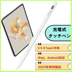 ipad /Andoroid タッチペン 全機種対応 ペアリング不要 USB充電