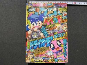 ｃ▼** 難あり 月刊 コロコロコミック　平成13年10月号　小学館　ベイブレード　ブレーダーDJ　コロッケ！　付録なし　/　L9上