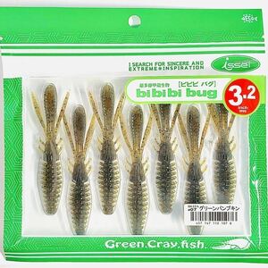 (41) ビビビバグ 3.2インチ #07 グリーンパンプキン 一誠isseiイッセイ Green Cray fish ワーム bibibiバグ bibibi bug 3.2inch