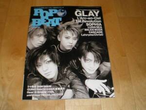 POP BEAT 1998/8 GLAY/ラルク/LUNA SEA/MALICE MIZER