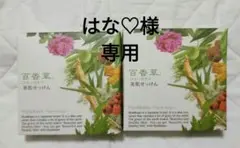 百香草 美肌 せっけん 洗顔 石鹸 80g 2個