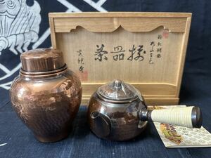 鎚起銅器　英純堂　茶入　急須　茶器揃