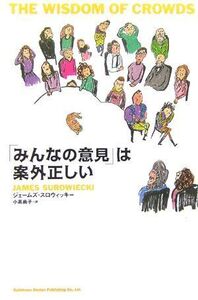 [A01510489]「みんなの意見」は案外正しい