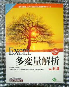 【3175】エスミ 統計/解析シリーズ Excel多変量解析6.0 アカデミック Windows用 新品 エクセル(2000 2002 2003 2007 2010)アドイン PC-98可