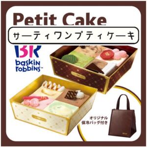 サーティワンアイス　プティケーキ【オリジナル保冷バッグ付き】