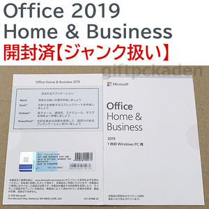 Office Home and Business 2019 開封済み ジャンク扱い 1台用 (管理番号4)