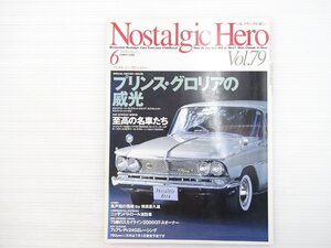 R2L NostalgicHero/グロリアスーパー6 フェアレディ1600 パブリカ1000DX ロードペーサーAP オースチンA40サマーセットサルーン 69