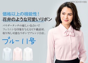 新品　11号　L　ボンマックス　ブルー　事務服リボンブラウス 長袖ブラウス フルダルピケ 　RB4138　おしゃれOL制服